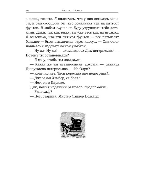 Тайна цыганского фургона