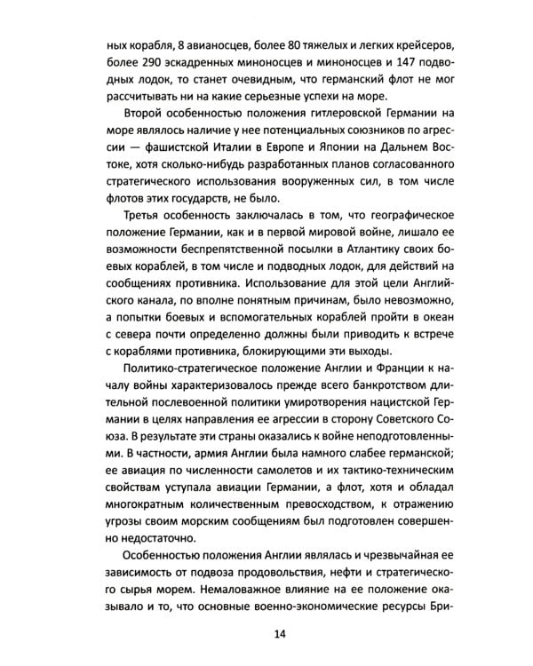Конвои Второй мировой. Блокада и контрблокада океанских коммуникаций
