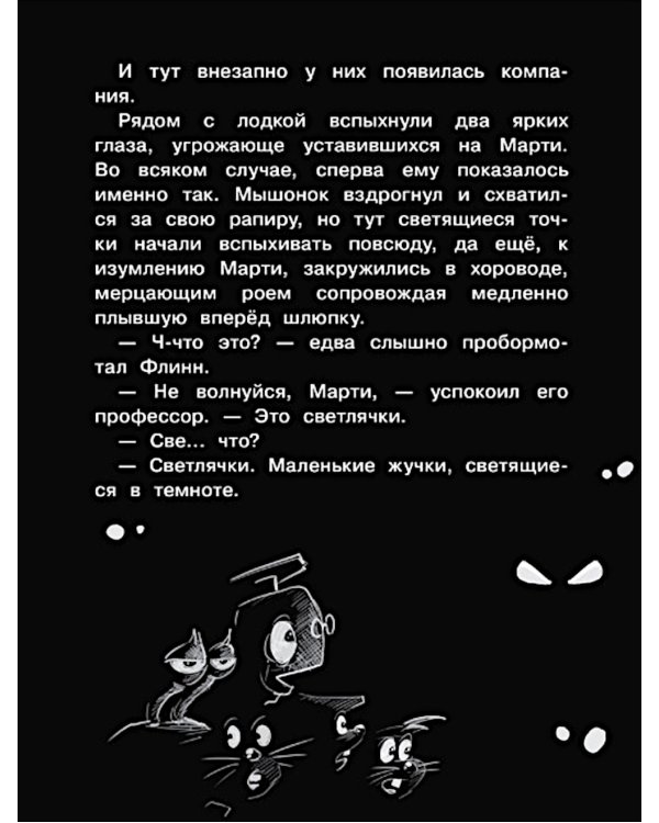 Крысы-пираты. Кн. 4: Секрет болотной колдуньи