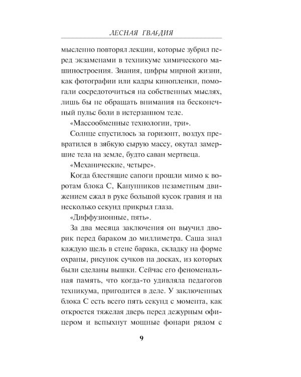 Лесная гвардия