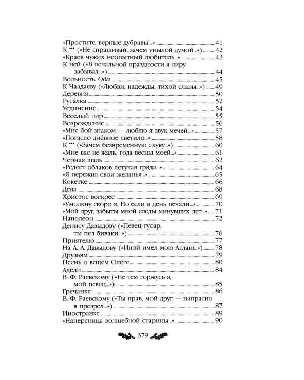 Стихотворения. Поэмы