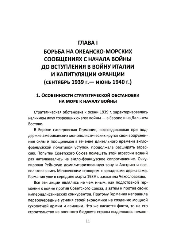 Конвои Второй мировой. Блокада и контрблокада океанских коммуникаций