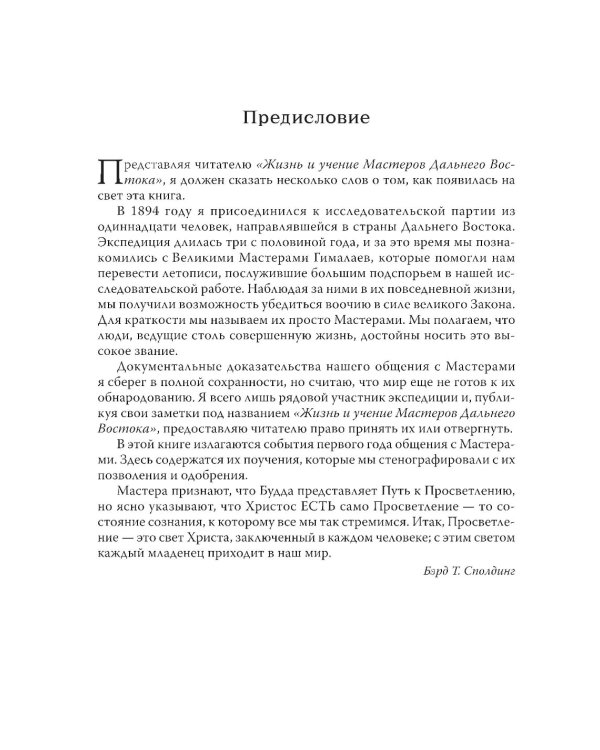 Жизнь и учение Мастеров Дальнего Востока. Кн. 1-3