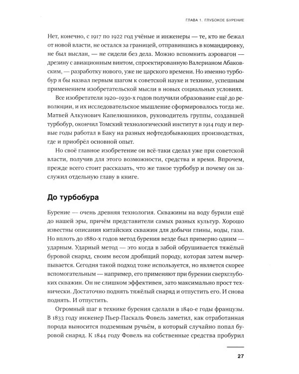 Изобретено в СССР: История изобретательской мысли с 1917 по 1991 год. 2-е изд., испр. и доп.