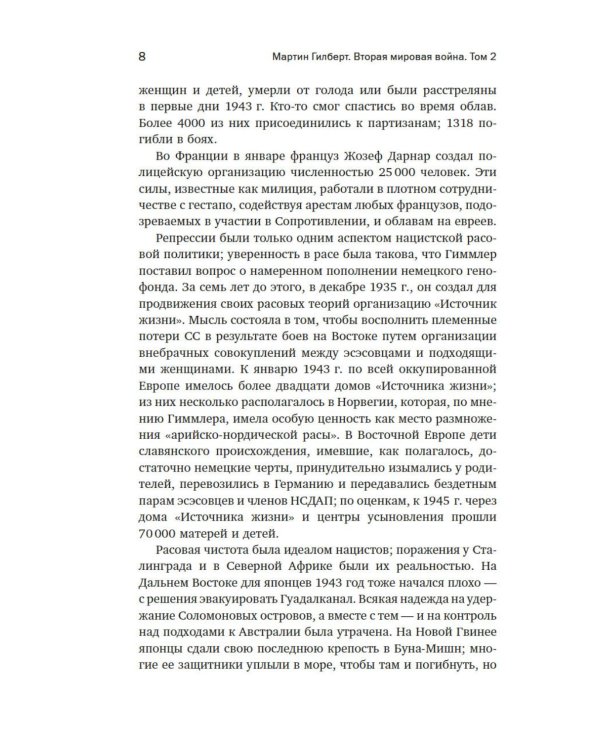 Вторая мировая война: 1943-1945