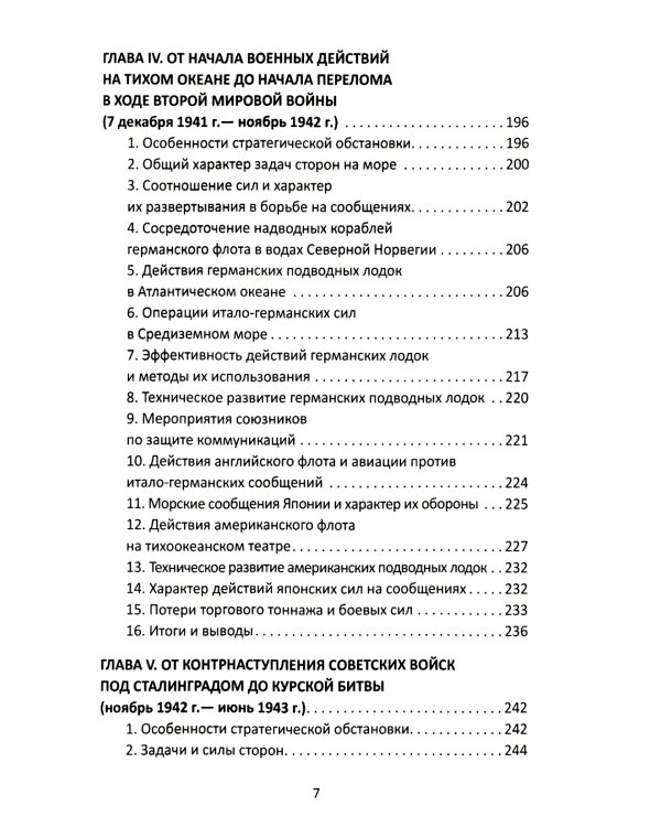 Конвои Второй мировой. Блокада и контрблокада океанских коммуникаций