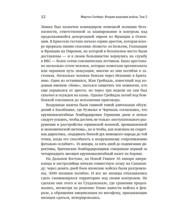 Вторая мировая война: 1943-1945