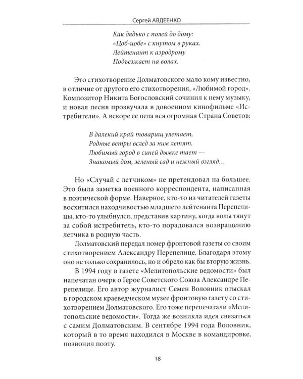 Жили три друга-товарища. Судьбы фронтовых летчиков