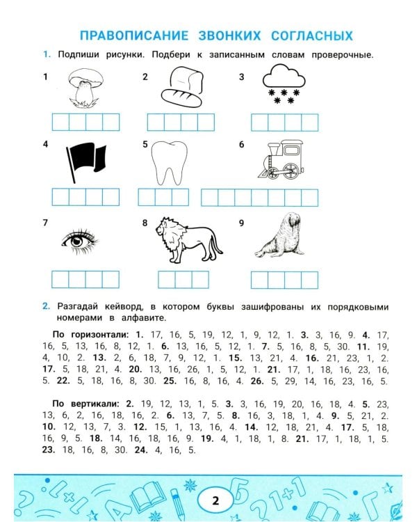 Лучшие задания на правописание