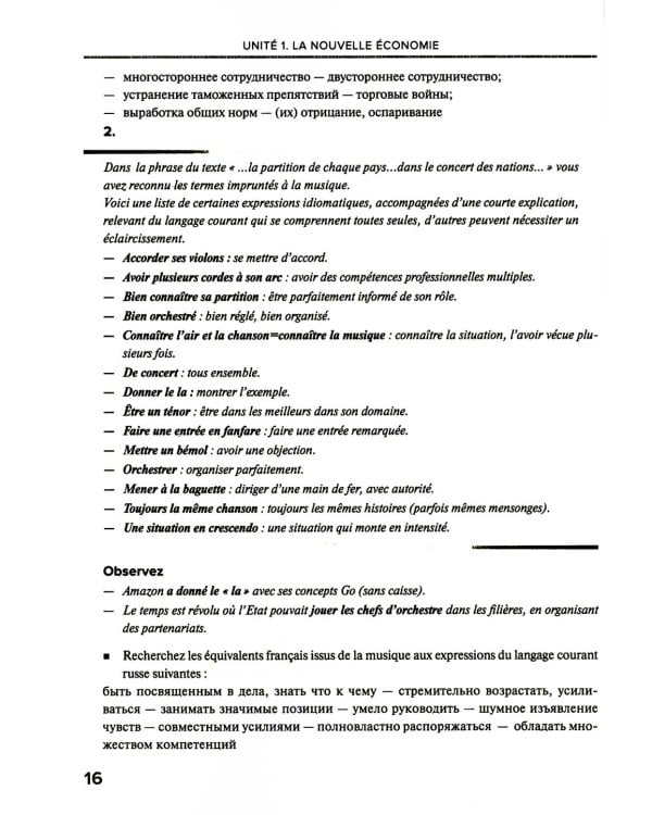 Французский язык. Мировые аграрные рынки: Учебник для вузов