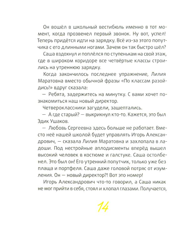 Это наш 4 "Н"; Истории с последней парты: Уроков не будет! Всего одиннадцать! или Шуры-муры в пятом "Д" (комплект из 2-х книг)
