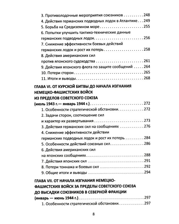 Конвои Второй мировой. Блокада и контрблокада океанских коммуникаций
