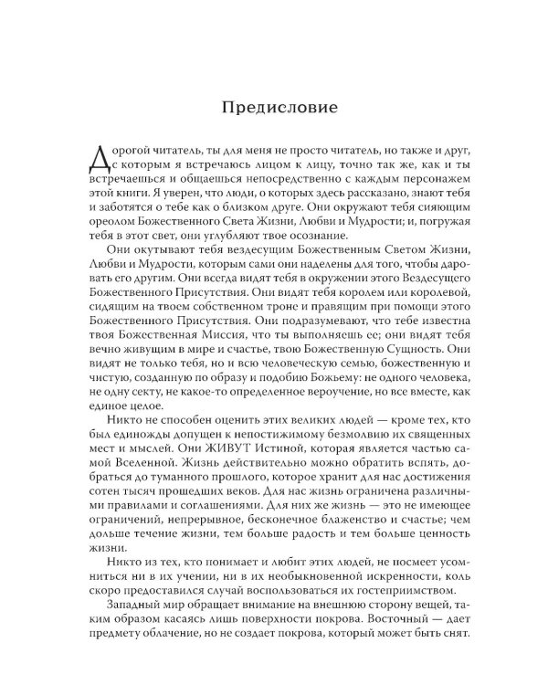 Жизнь и учение Мастеров Дальнего Востока. Кн. 1-3