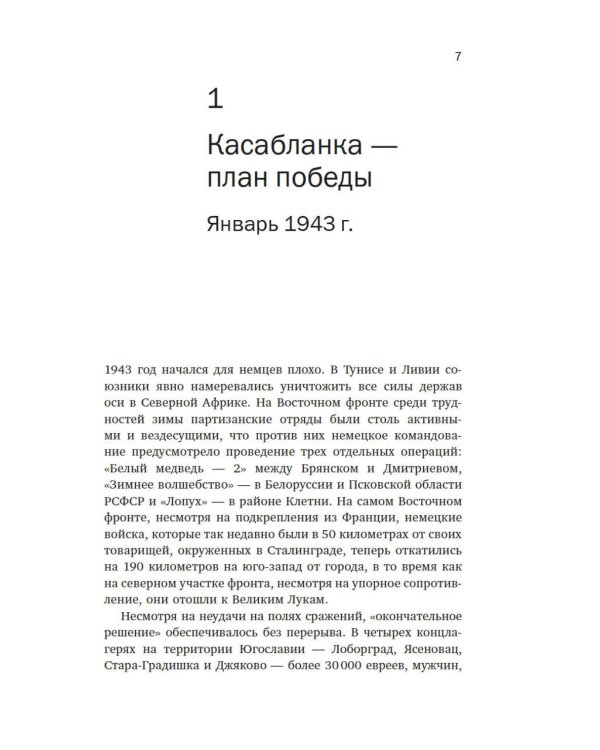 Вторая мировая война: 1943-1945