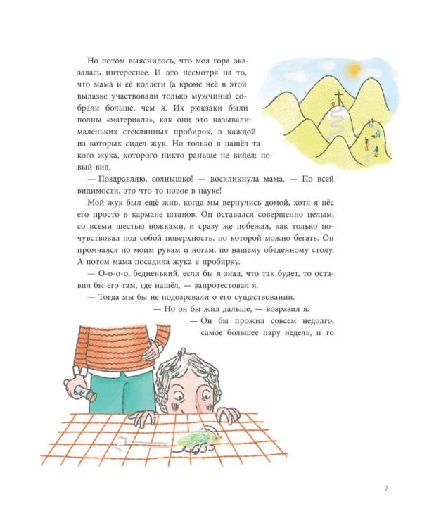 Дополнительное изображение книги «Сэм и эволюция: Краткая история эволюционной биологии»
