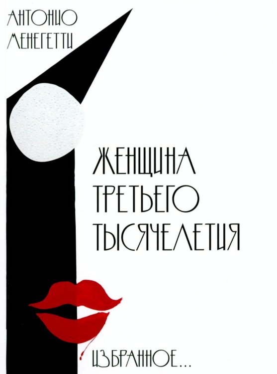 Женщина третьего тысячелетия Женщина третьего тысячелетия