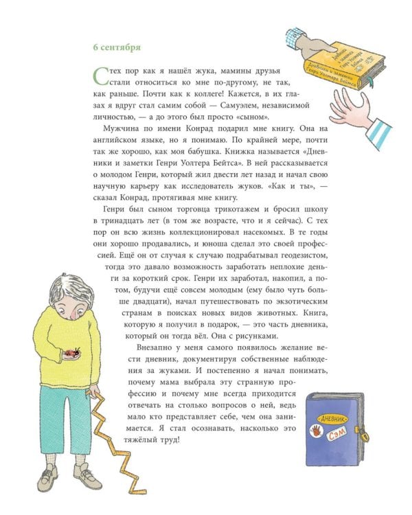 Дополнительное изображение книги «Сэм и эволюция: Краткая история эволюционной биологии»