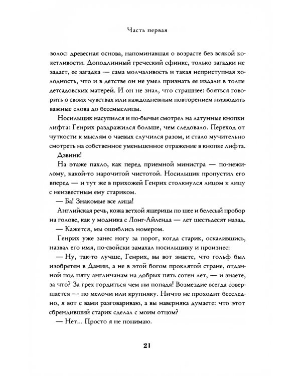 Великая Мать: роман