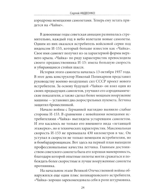 Жили три друга-товарища. Судьбы фронтовых летчиков