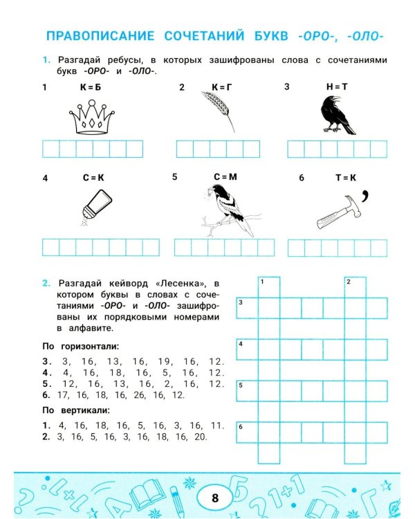 Лучшие задания на правописание