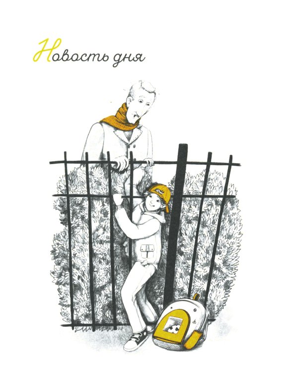 Это наш 4 "Н"; Истории с последней парты: Уроков не будет! Всего одиннадцать! или Шуры-муры в пятом "Д" (комплект из 2-х книг)