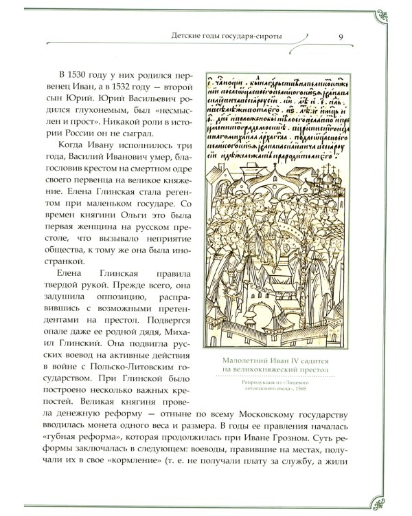 Иван Грозный, Петр I и Иосиф Сталин: Три фигуры русской истории