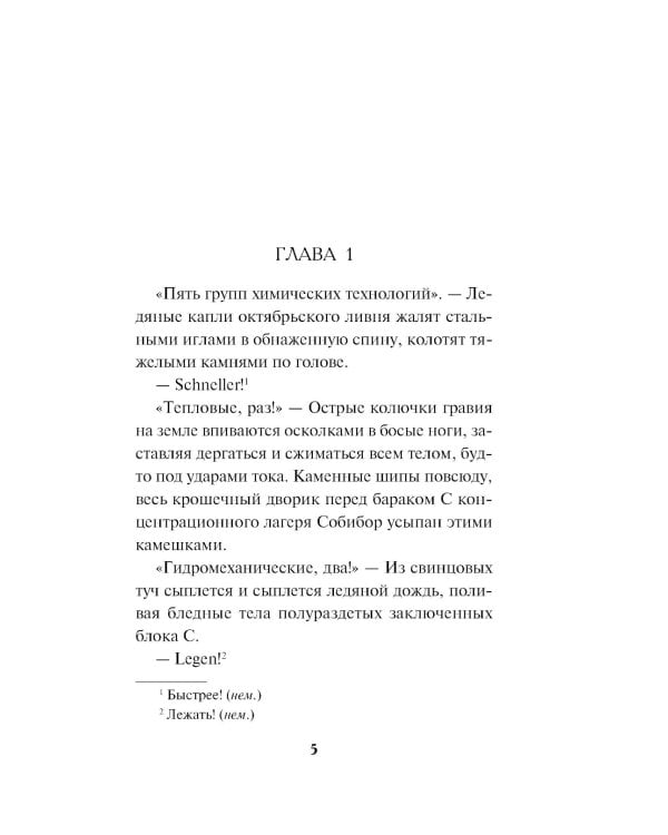 Лесная гвардия