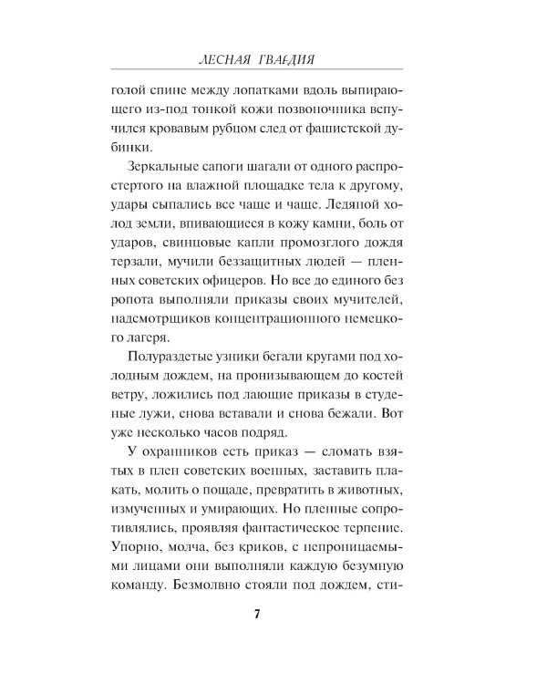 Лесная гвардия