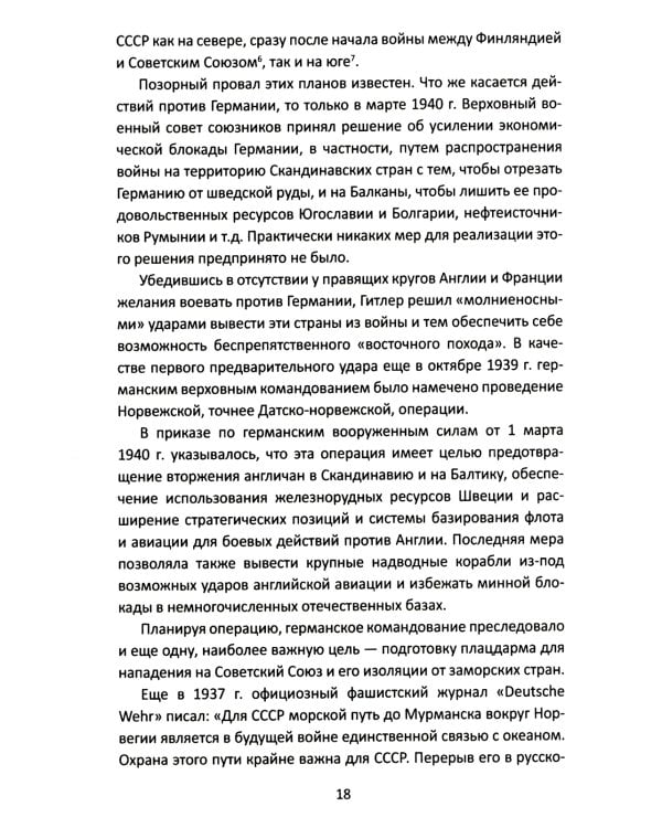 Конвои Второй мировой. Блокада и контрблокада океанских коммуникаций