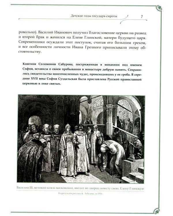 Иван Грозный, Петр I и Иосиф Сталин: Три фигуры русской истории