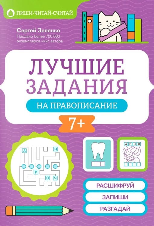 Лучшие задания на правописание