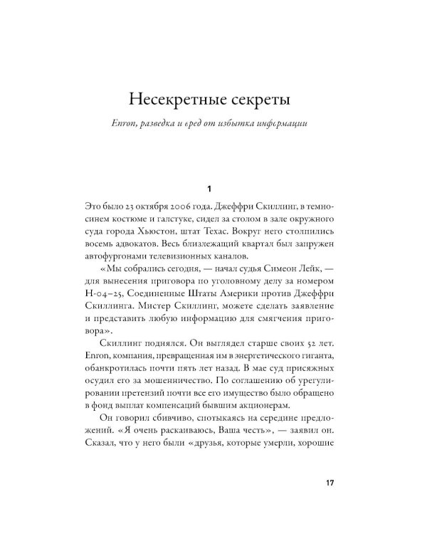 Что видела собака: Про первопроходцев, гениев второго плана, поздние таланты, а также другие истории