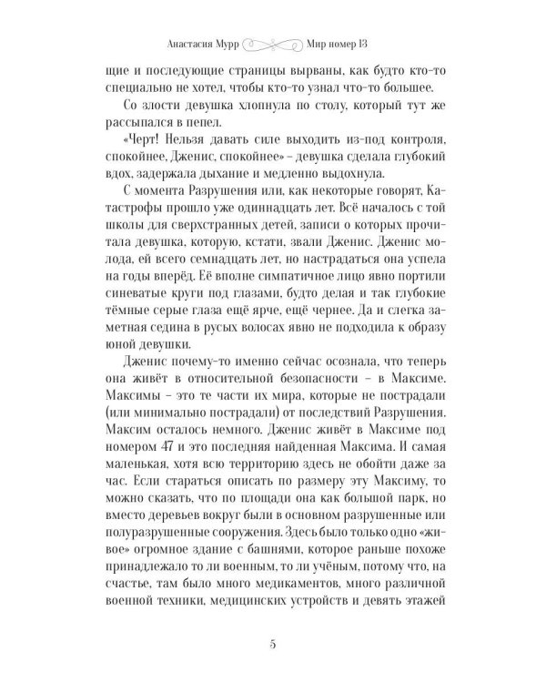 Мир номер 13