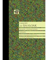 Кодекс порядочных людей, или О способах не попасться на удочку мошенникам