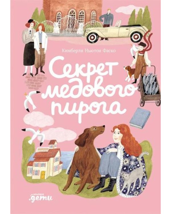 Секрет медового пирога