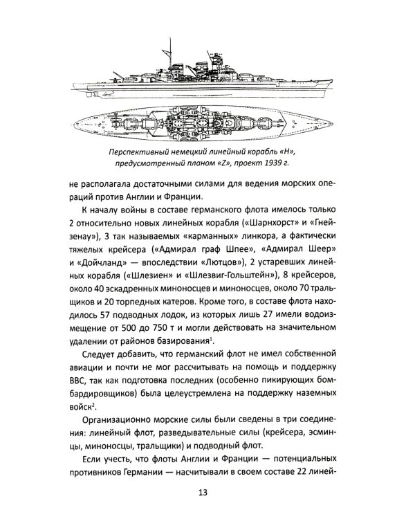 Конвои Второй мировой. Блокада и контрблокада океанских коммуникаций