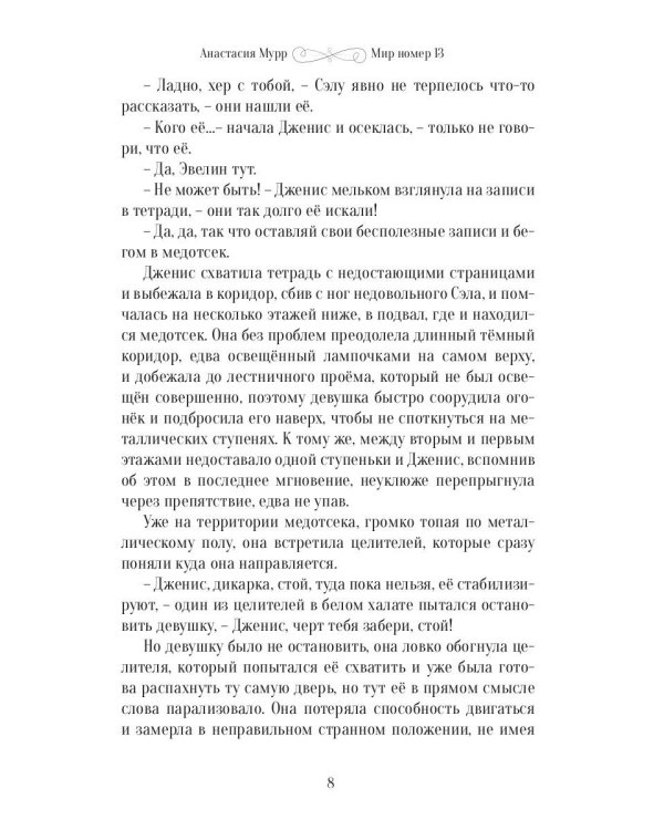 Мир номер 13