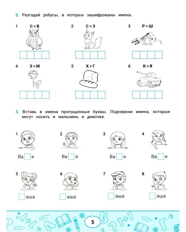 Лучшие задания на правописание