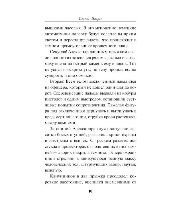 Лесная гвардия