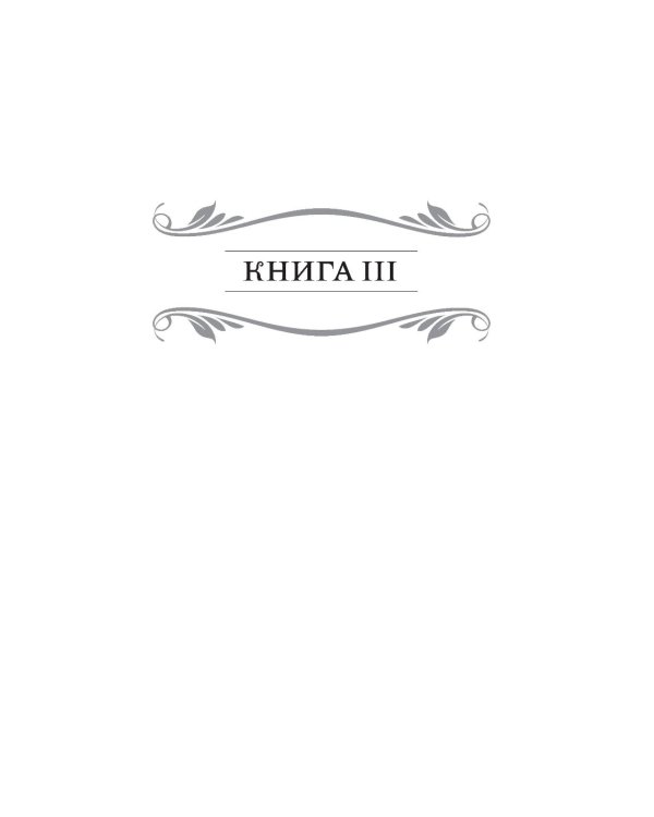 Жизнь и учение Мастеров Дальнего Востока. Кн. 1-3