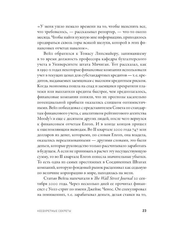 Что видела собака: Про первопроходцев, гениев второго плана, поздние таланты, а также другие истории