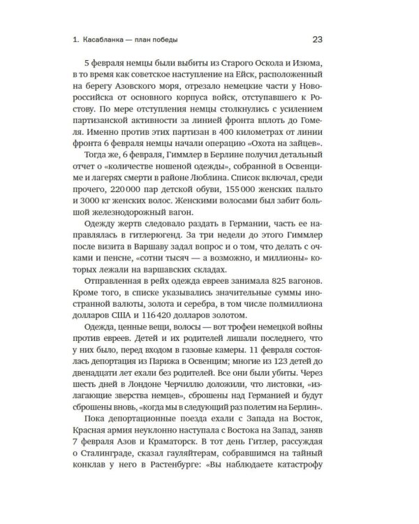 Вторая мировая война: 1943-1945