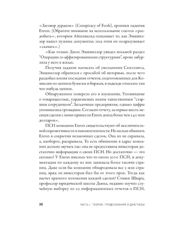 Что видела собака: Про первопроходцев, гениев второго плана, поздние таланты, а также другие истории