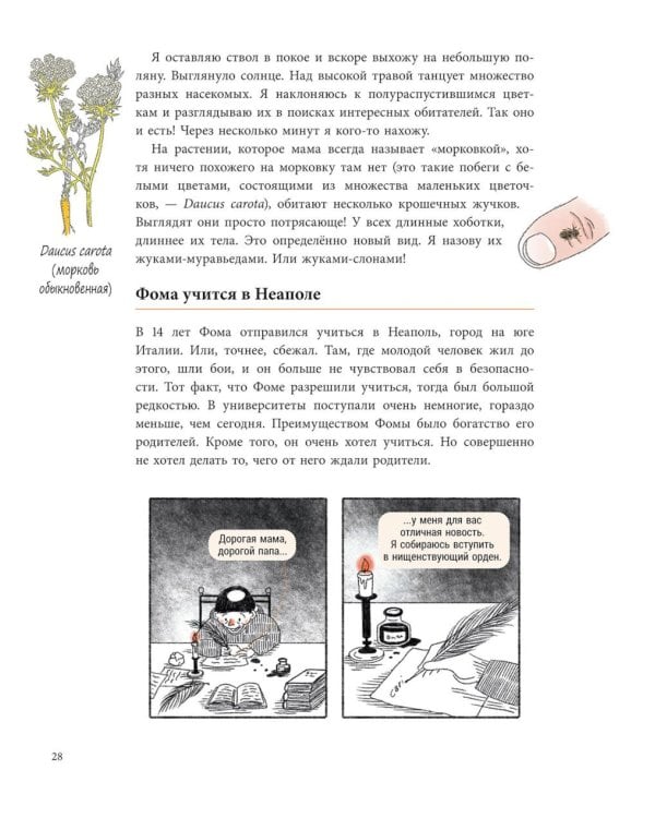 Дополнительное изображение книги «Сэм и эволюция: Краткая история эволюционной биологии»