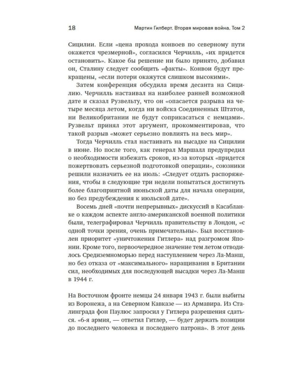 Вторая мировая война: 1943-1945