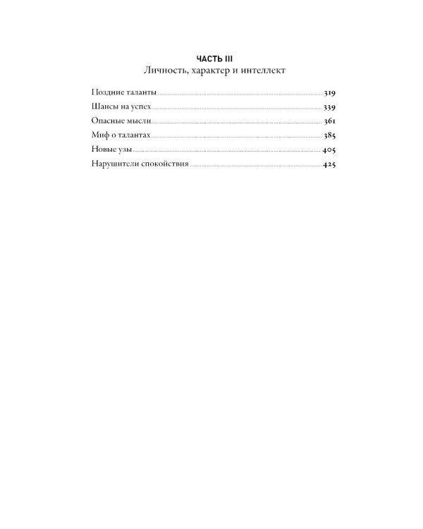 Что видела собака: Про первопроходцев, гениев второго плана, поздние таланты, а также другие истории