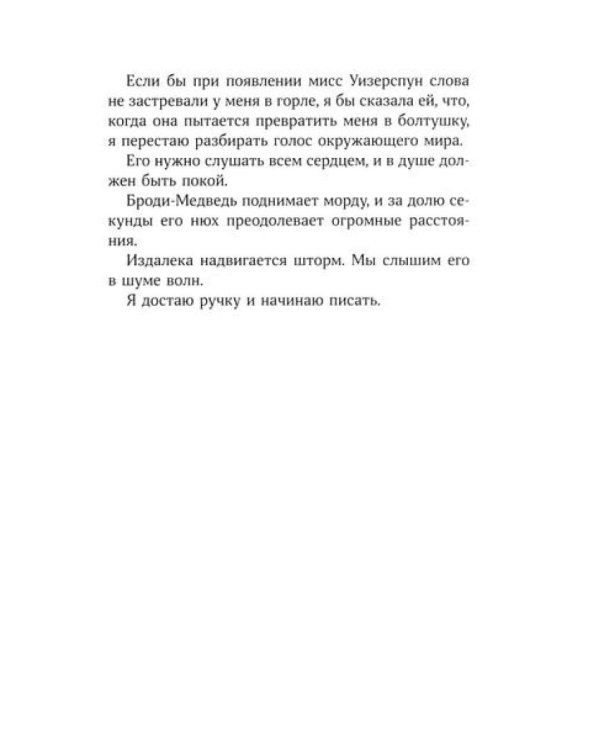 Секрет медового пирога