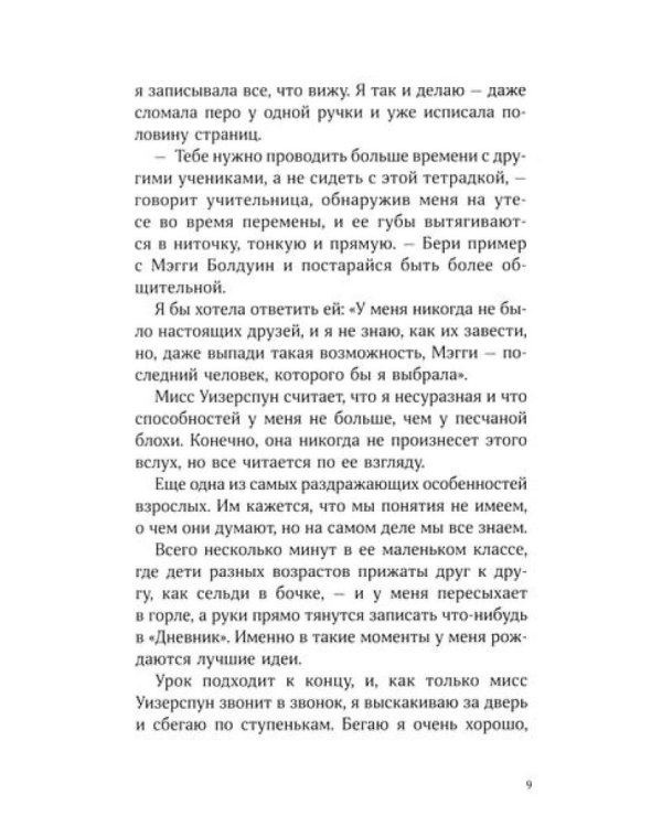 Секрет медового пирога