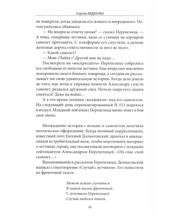 Жили три друга-товарища. Судьбы фронтовых летчиков