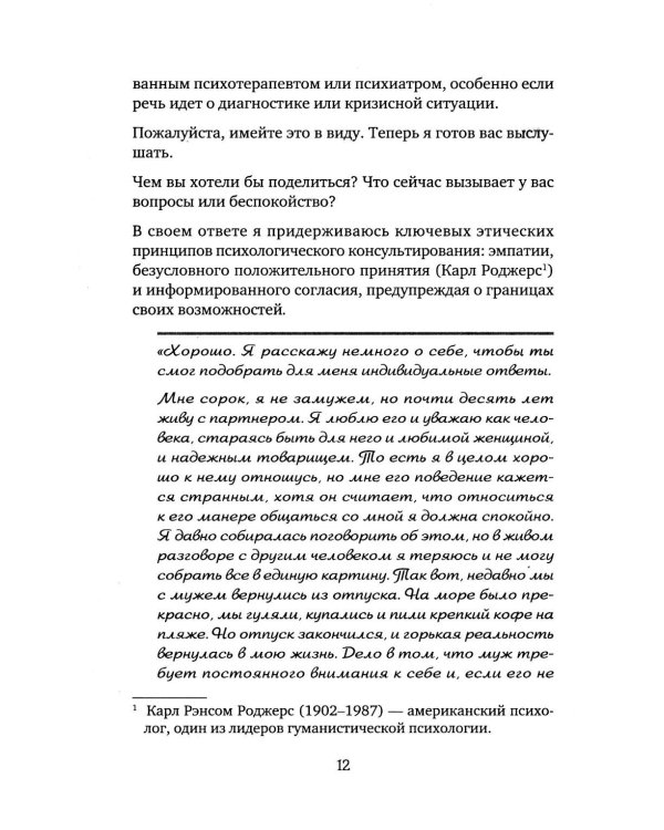 Виртуальный психолог: как с помощью ИИ разобраться в себе и своих отношениях